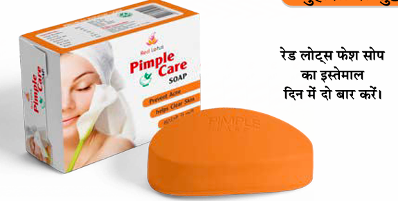 PIMPLE CARE SOPE